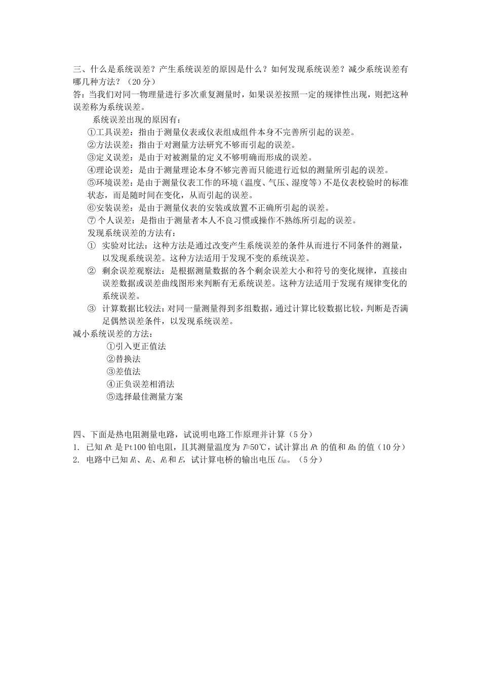 传感器复习题(同名7698)_第2页