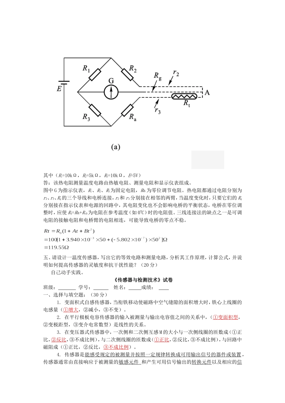 传感器复习题(同名7698)_第3页