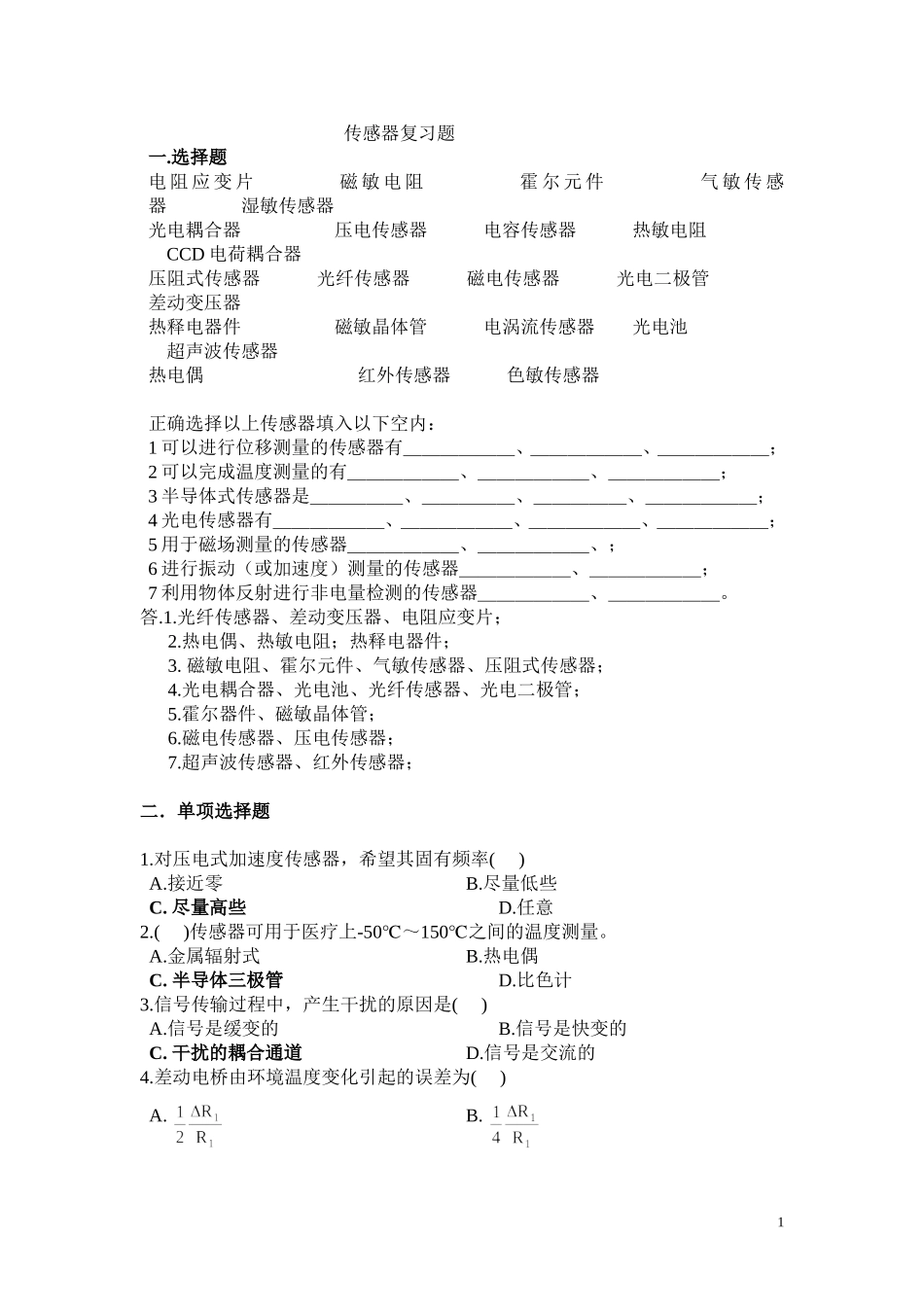 传感器复习题(同名12896)_第1页