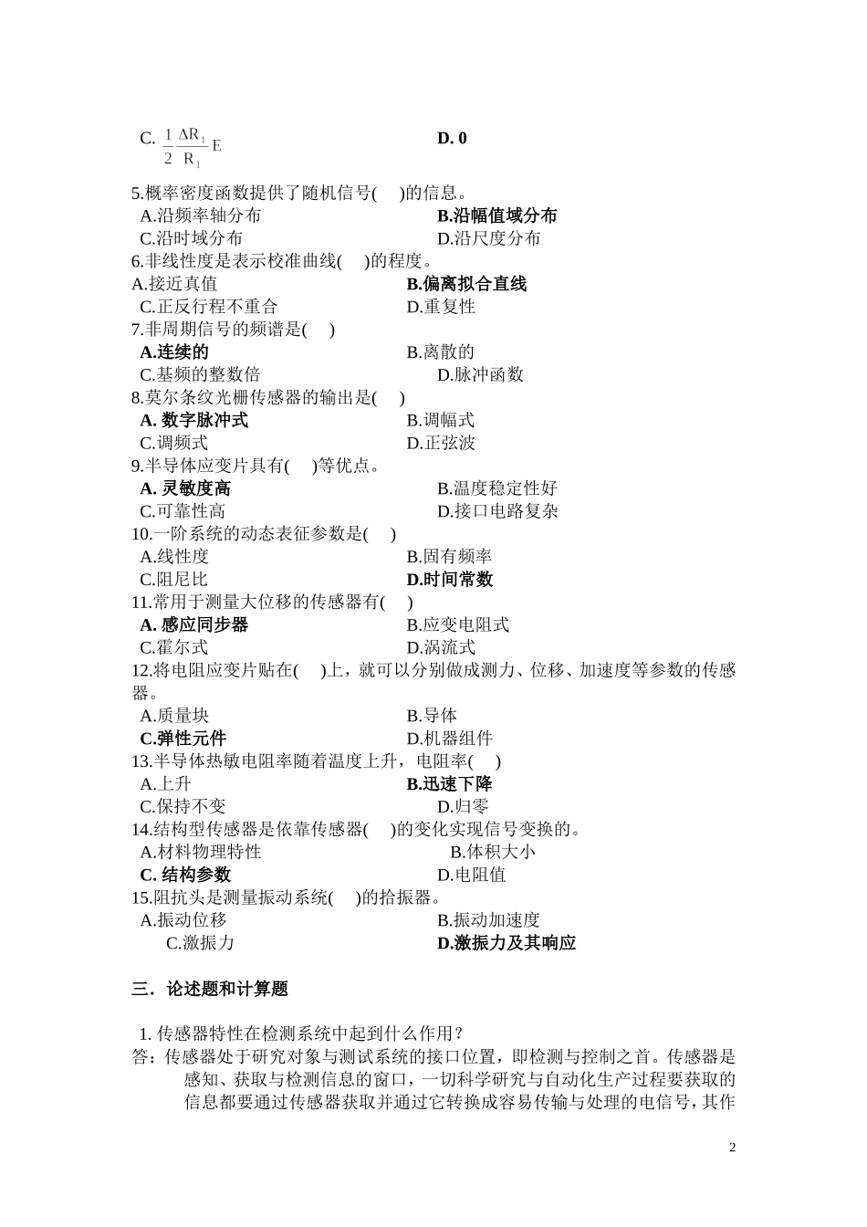 传感器复习题(同名12896)_第2页