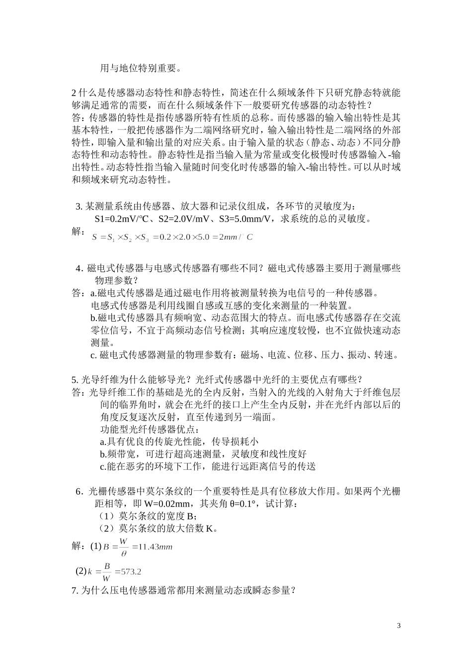 传感器复习题(同名12896)_第3页