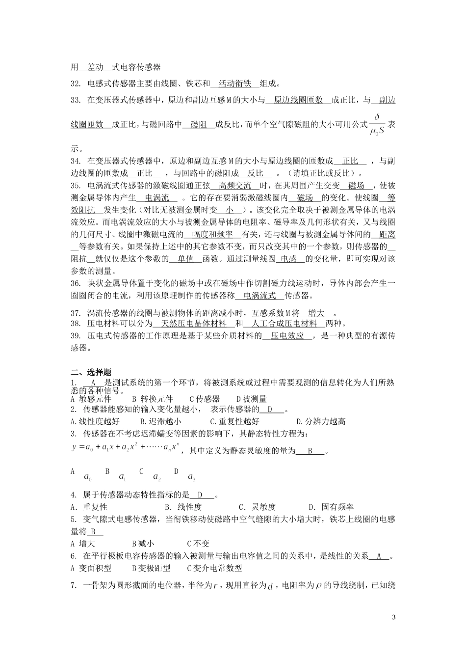 传感器复习题_第3页