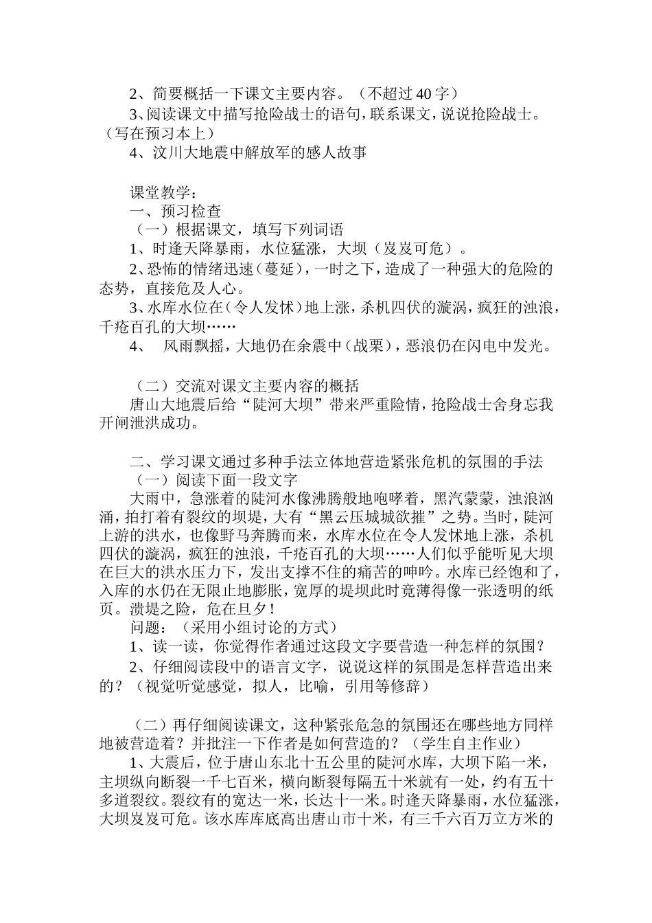 保卫大坝--教学设计_第2页