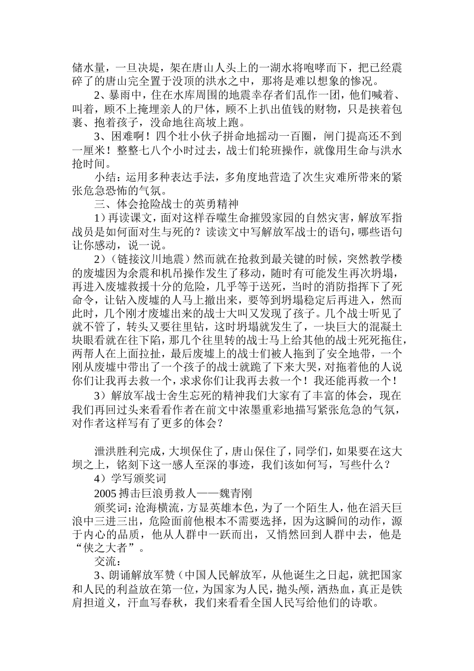 保卫大坝--教学设计_第3页