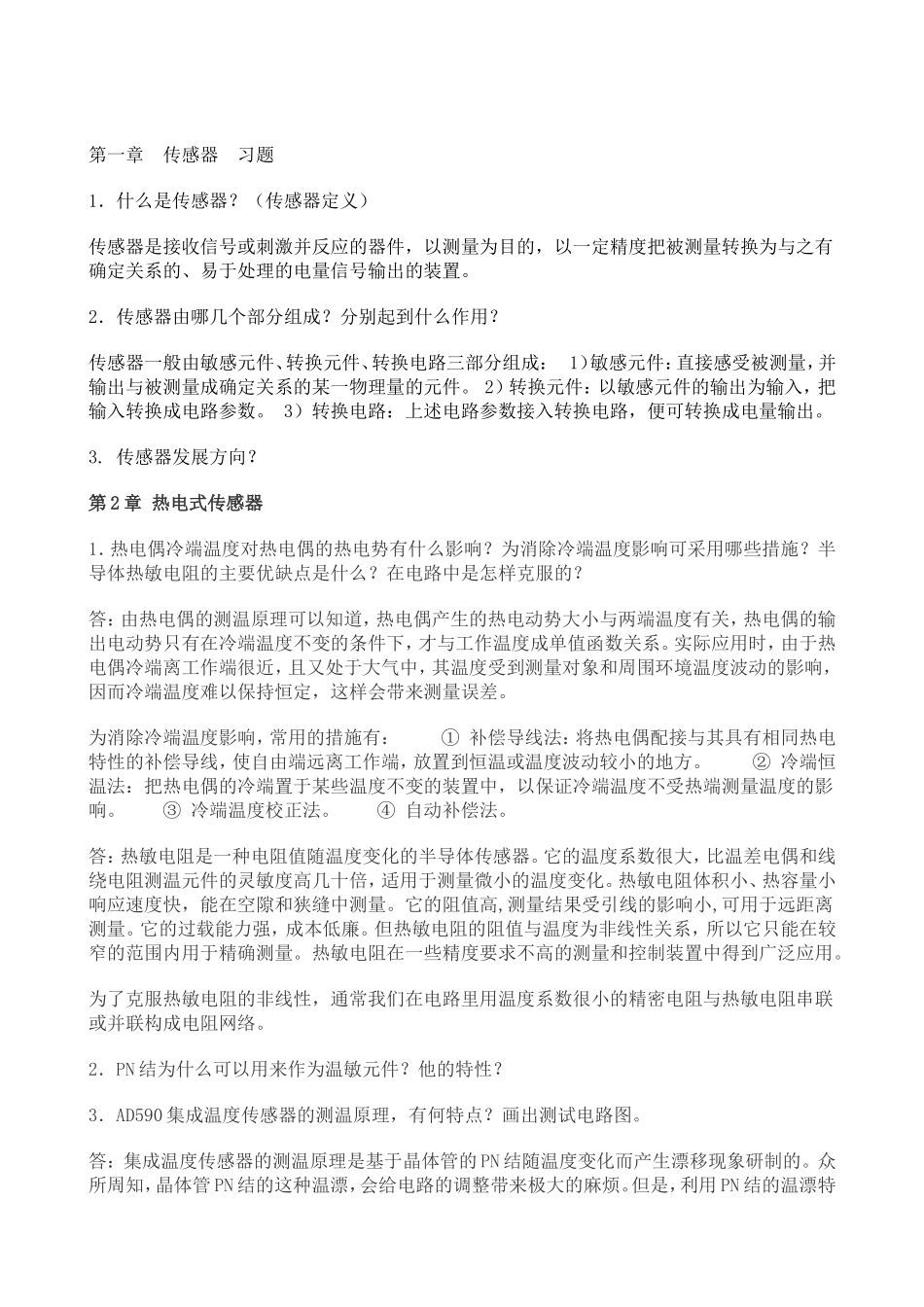 传感器复习--习题_第1页