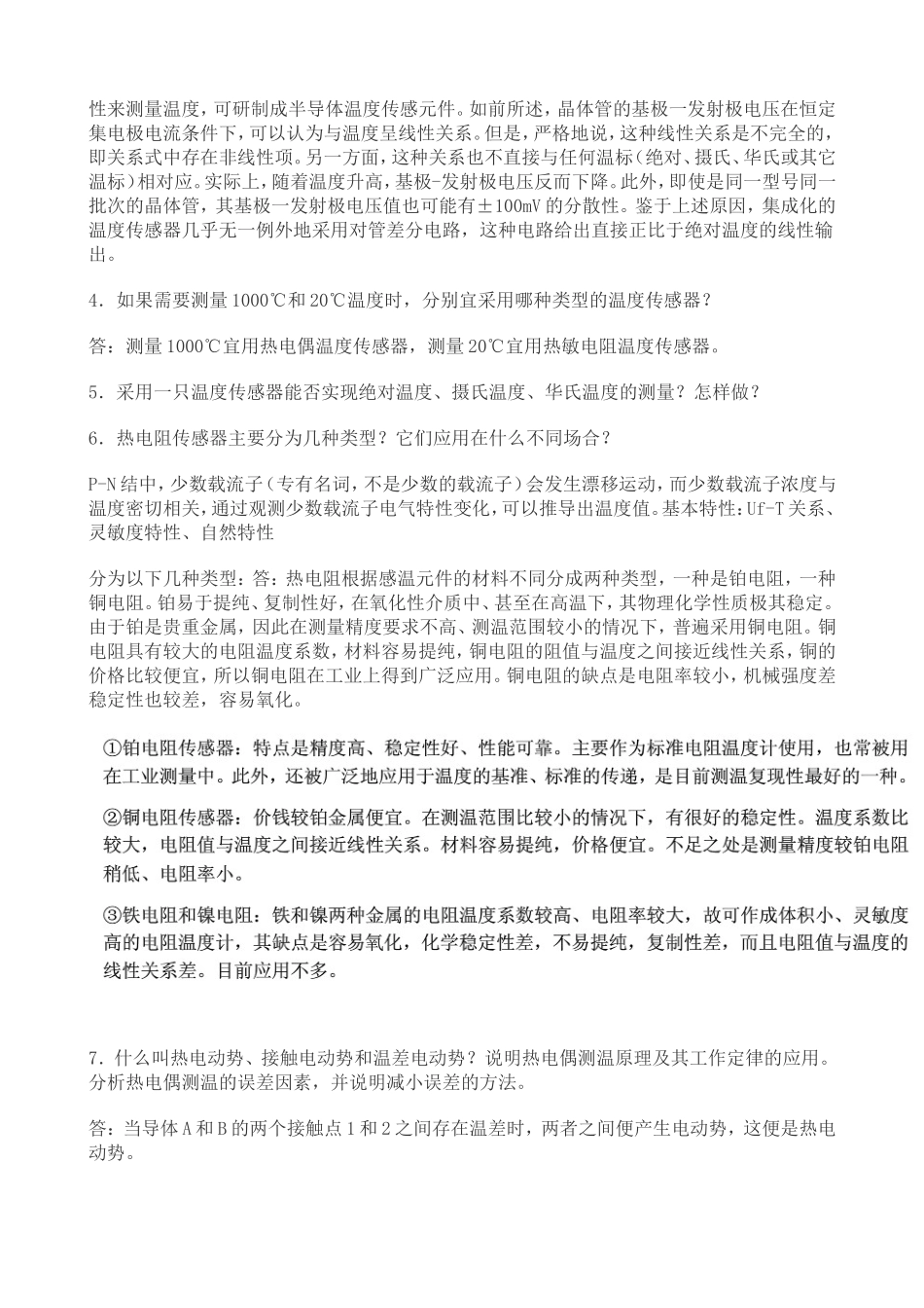 传感器复习--习题_第2页