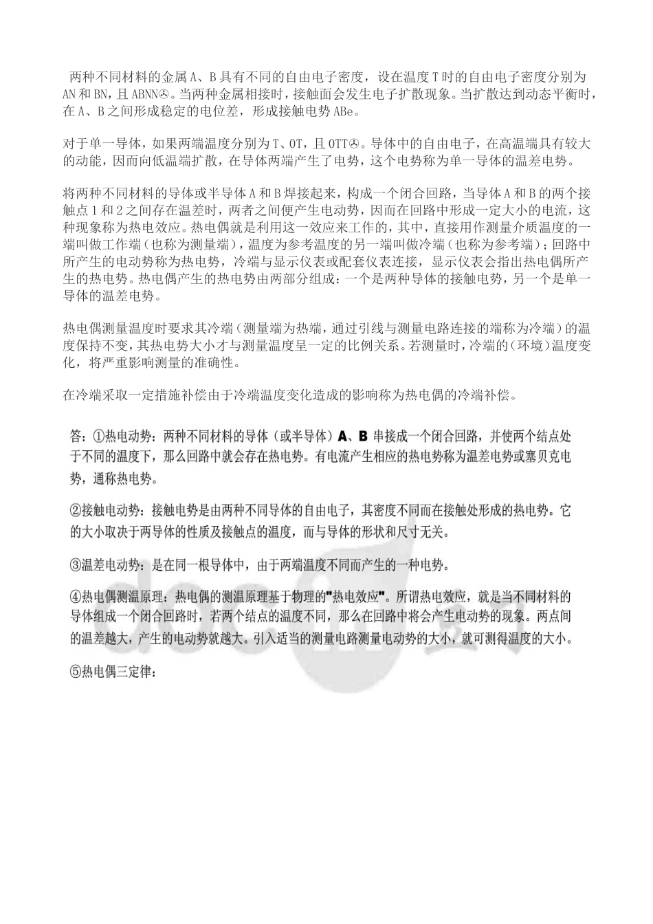 传感器复习--习题_第3页