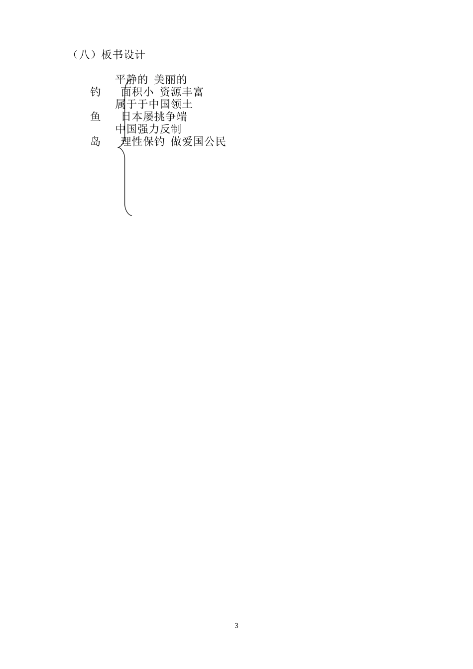 保卫钓鱼岛-我们在行动教案_第3页