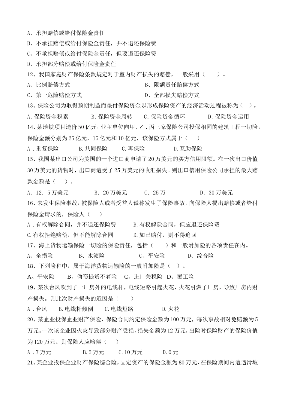 保险基础知识题库(15年4月15日)试题_第2页