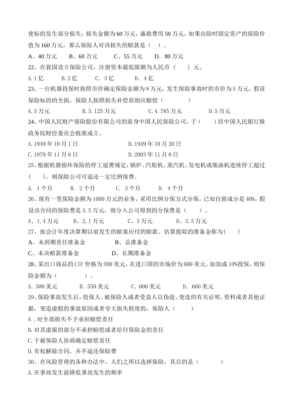 保险基础知识题库(15年4月15日)试题_第3页