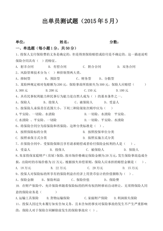 保险基础知识题库(15年4月15日)试题