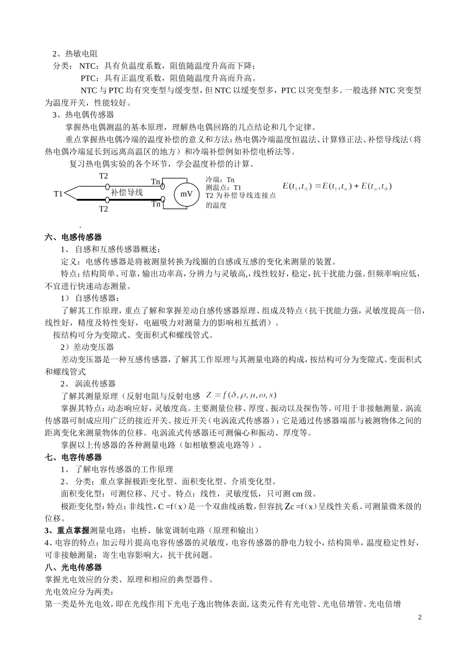传感器复习资料_第2页