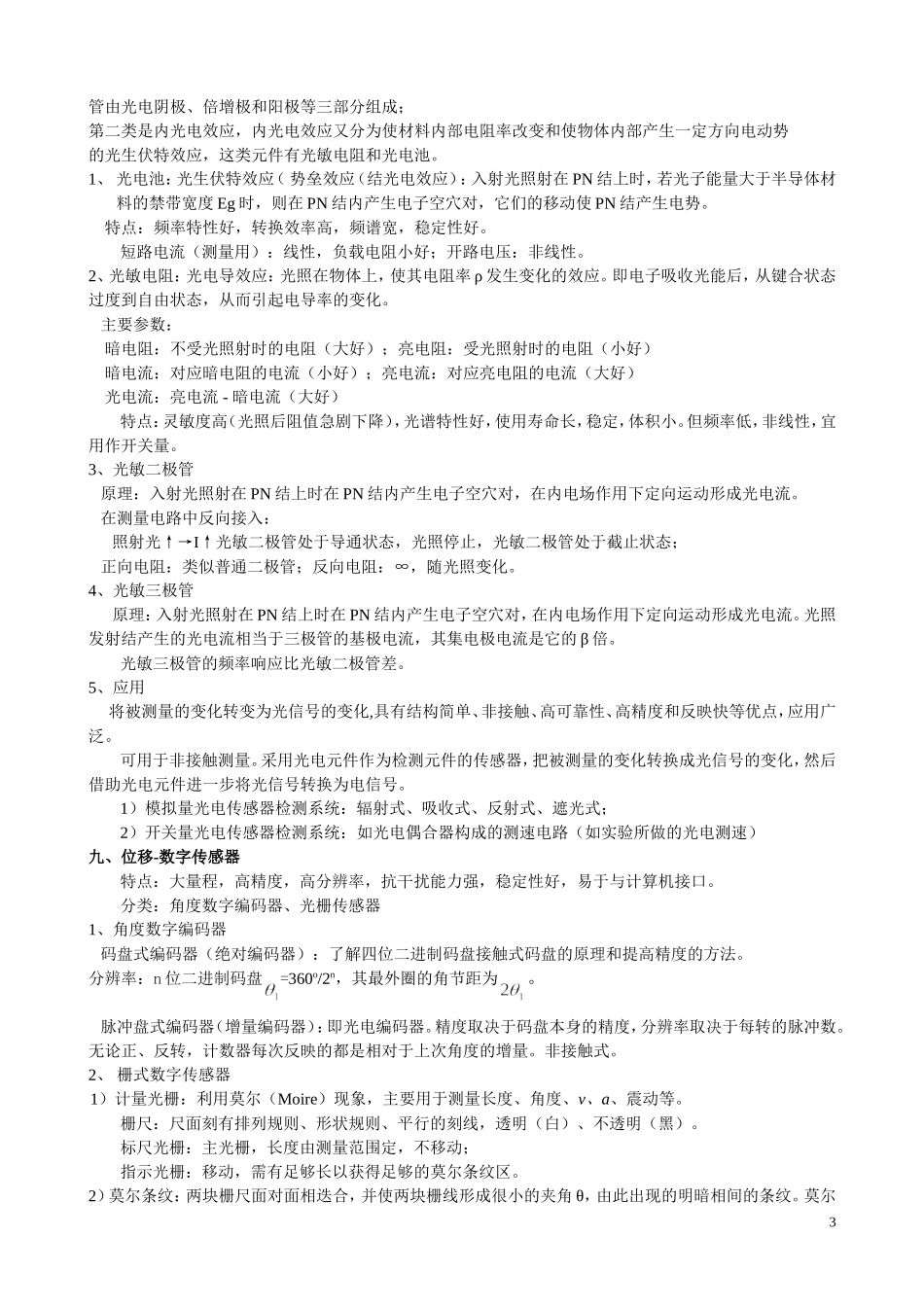 传感器复习资料_第3页
