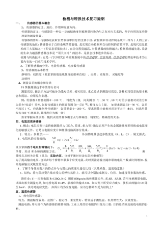 传感器复习资料