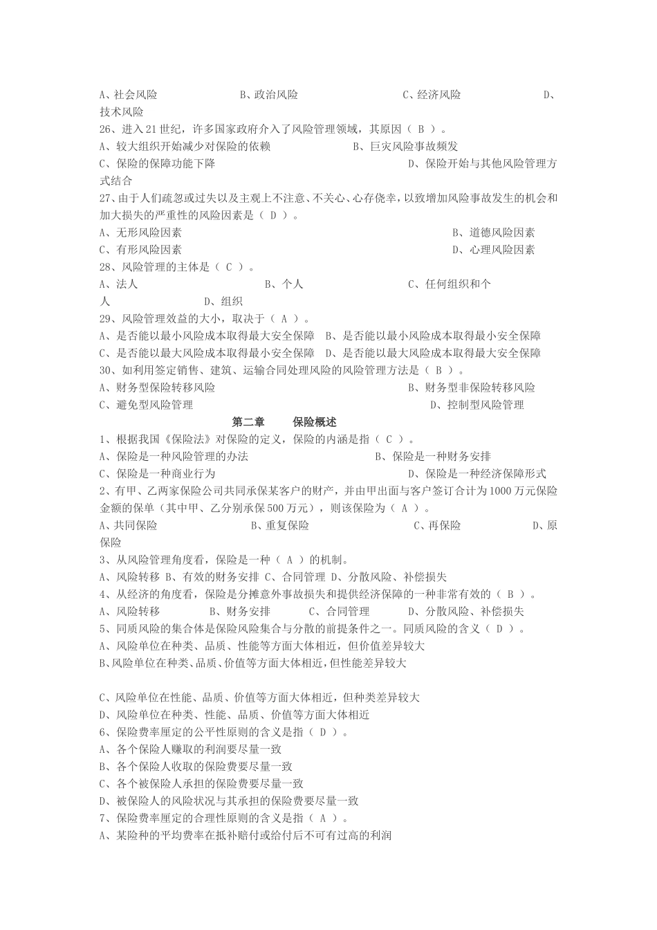 保险基础知识题库(按章节)_第3页