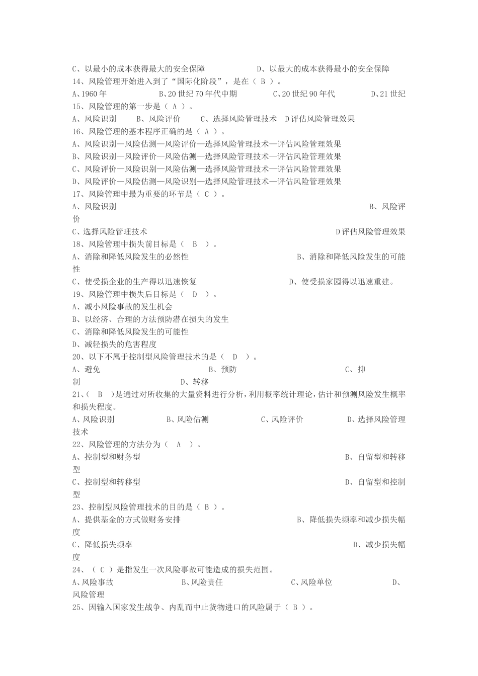保险基础知识题库(按章节)_第2页
