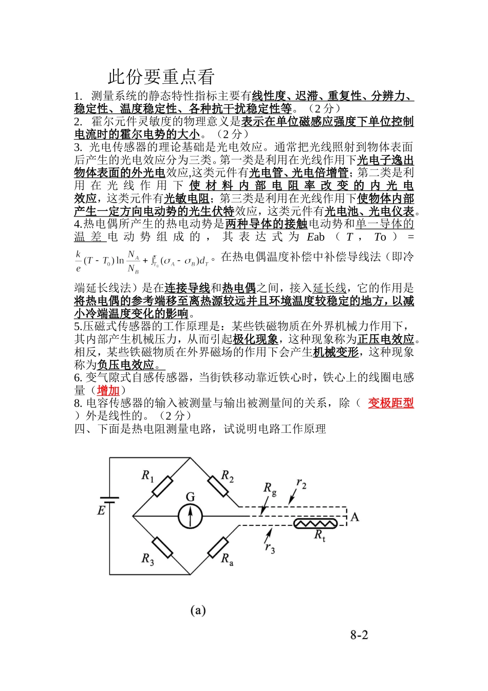 传感器复习总结(必看)_第1页