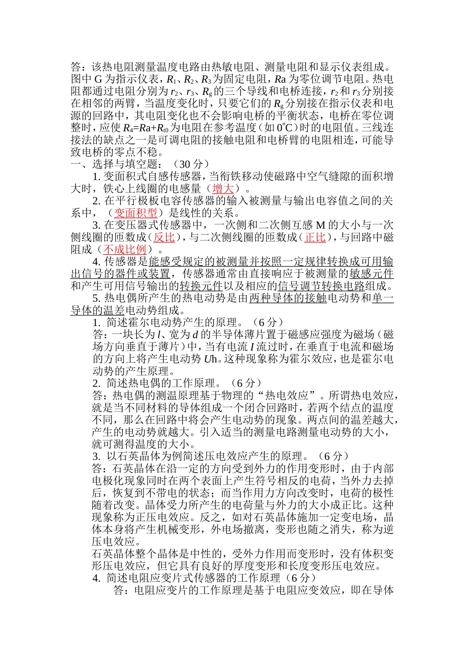 传感器复习总结(必看)_第2页