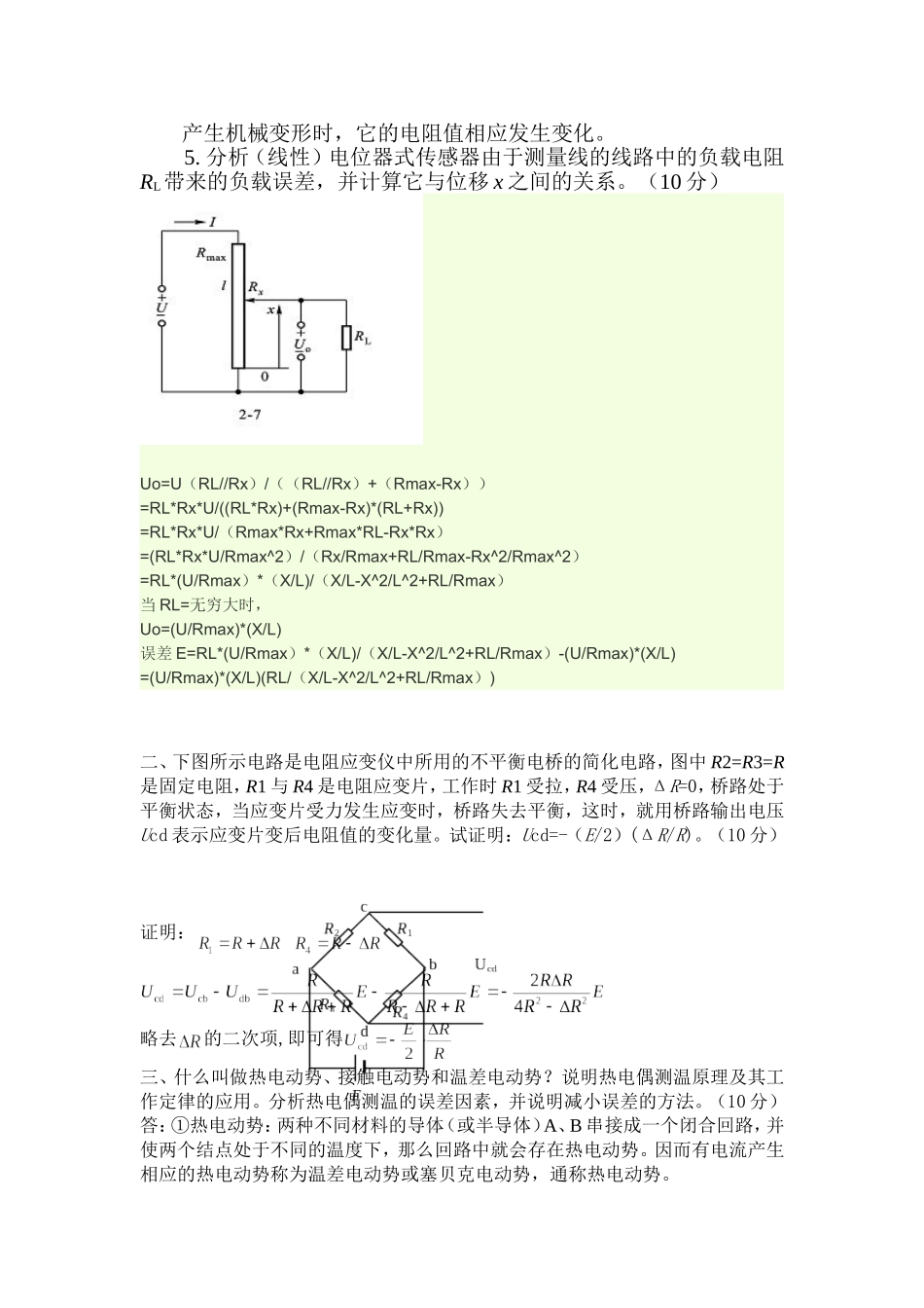 传感器复习总结(必看)_第3页