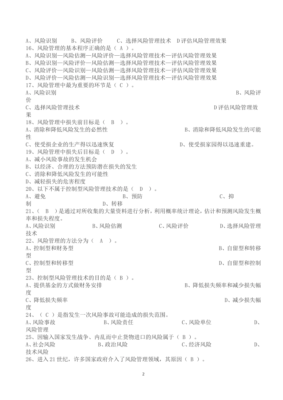 保险基础知识题库(章节练习题及答案)_第2页