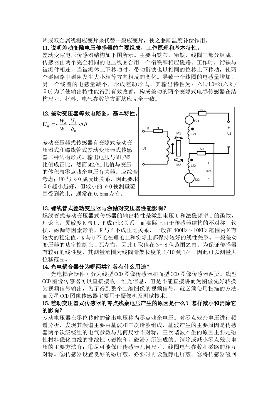 传感器复习总结_第3页