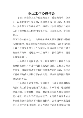 保卫工作心得体会