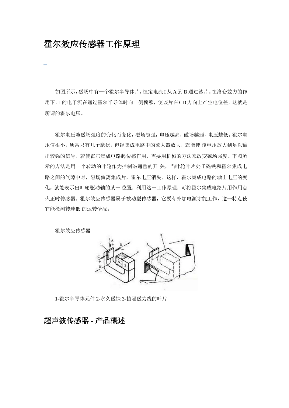 传感器工作原理_第1页