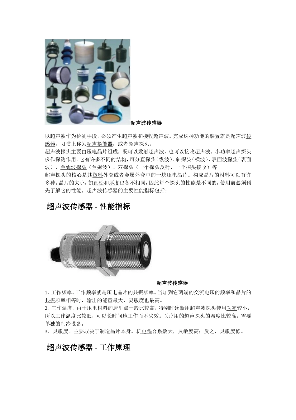 传感器工作原理_第2页