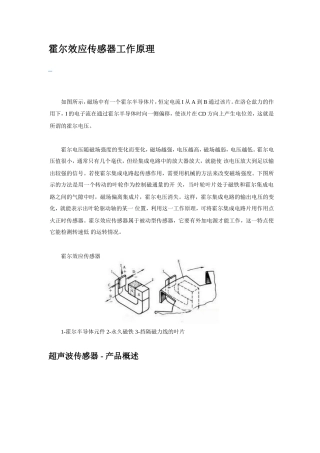 传感器工作原理