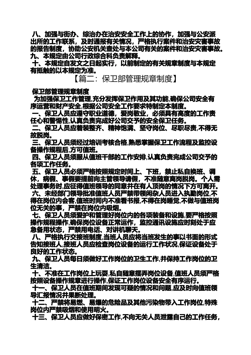 保卫规章制度_第2页