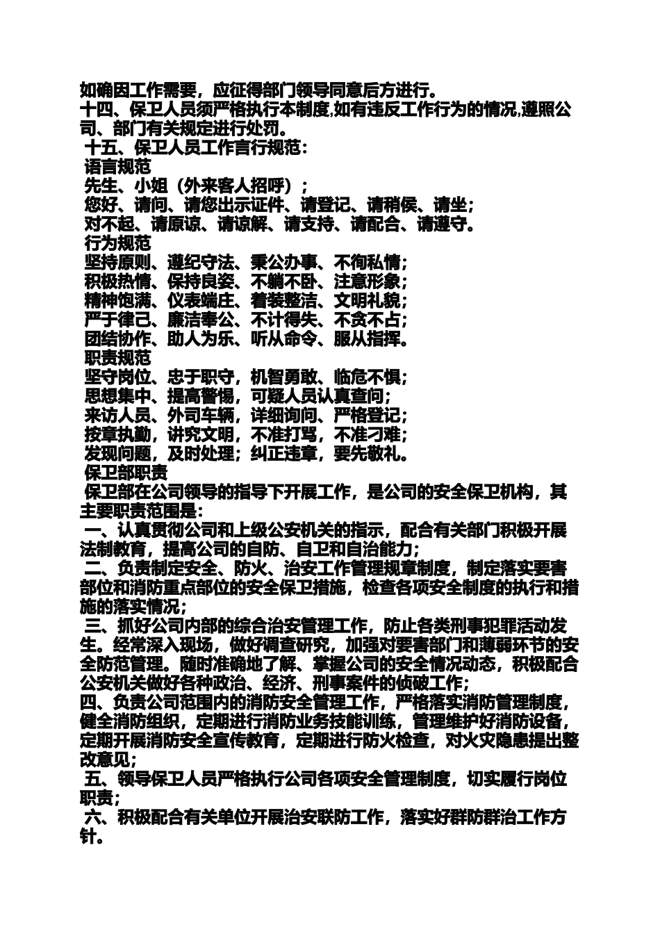 保卫规章制度_第3页