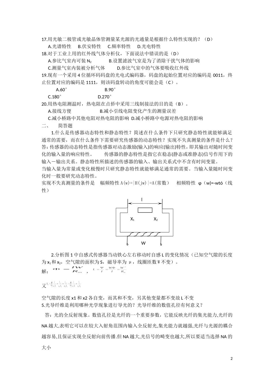 传感器含答案_第2页