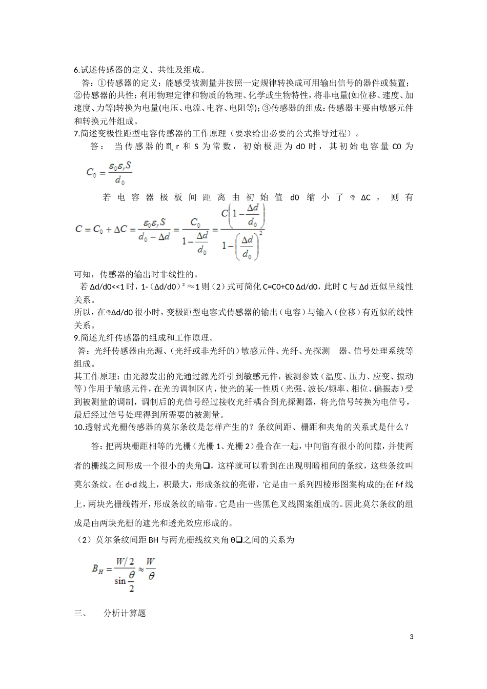 传感器含答案_第3页