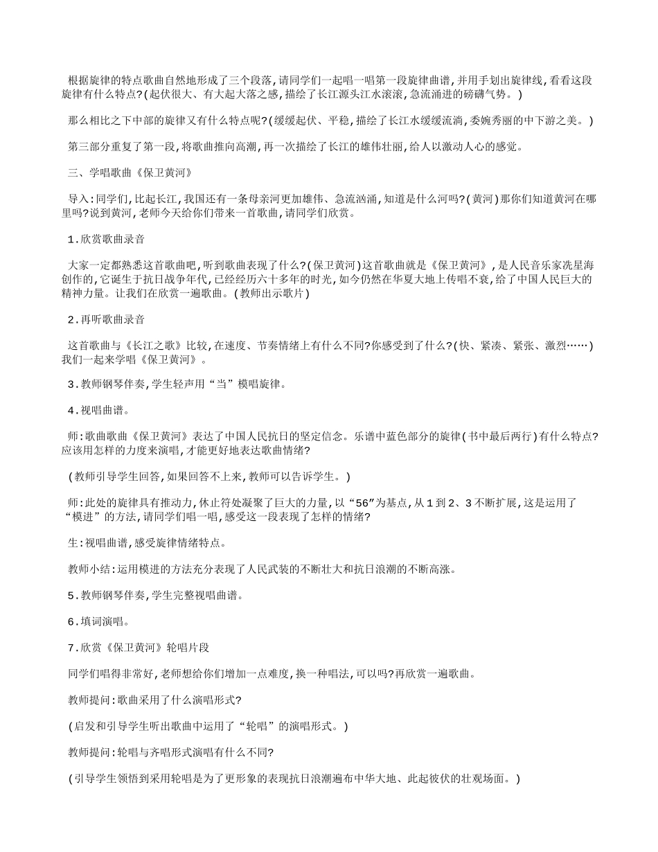 保卫黄河的教案_第2页