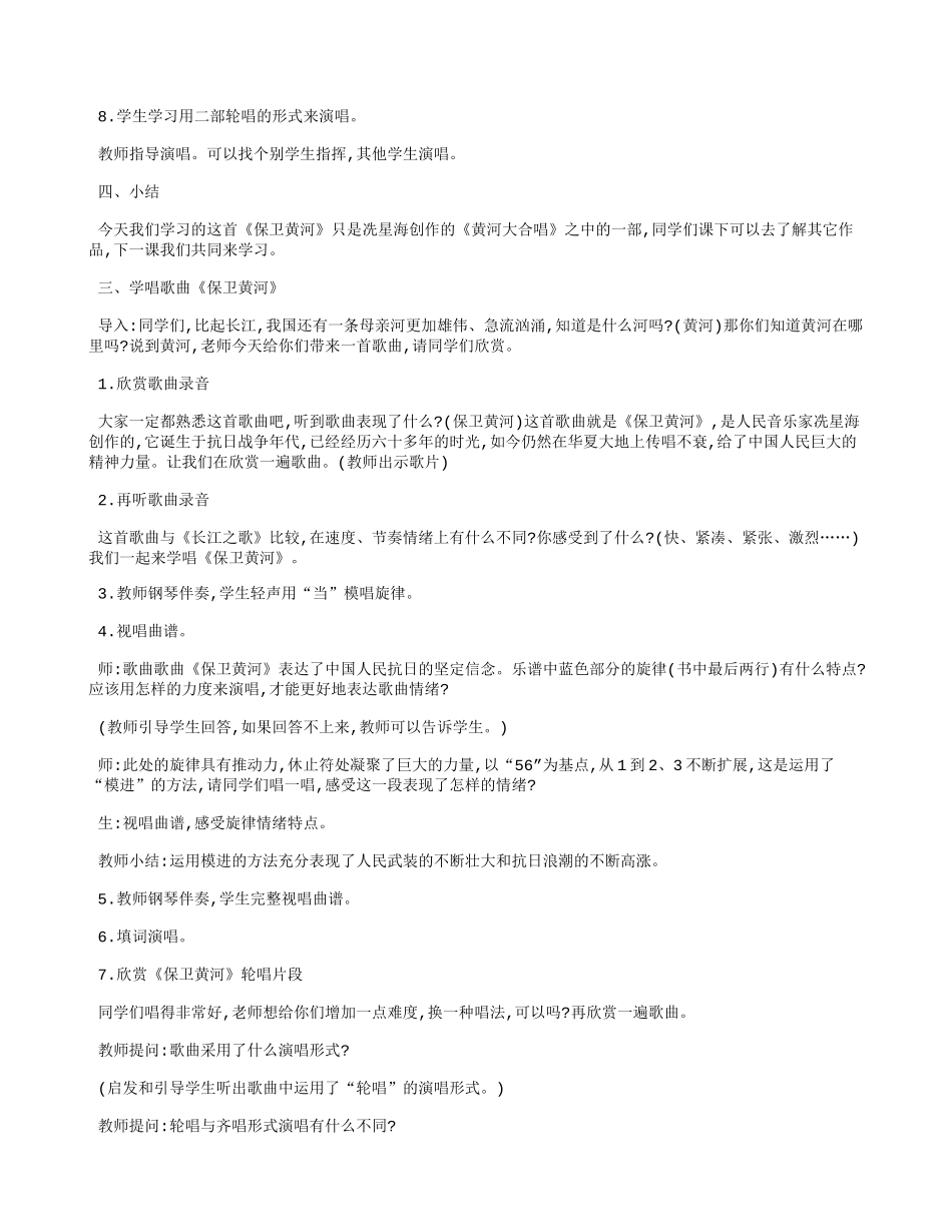 保卫黄河的教案_第3页