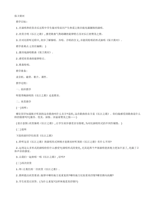 保卫黄河的教案