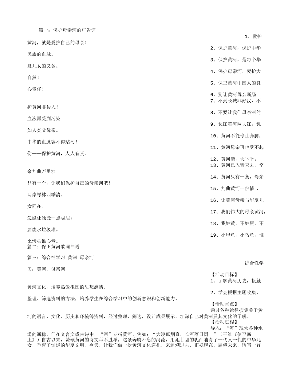 保卫黄河-广告词_第1页