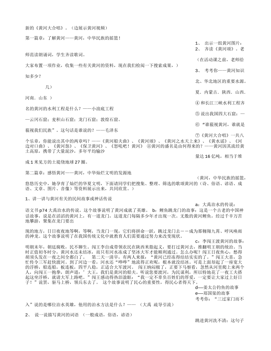 保卫黄河-广告词_第2页