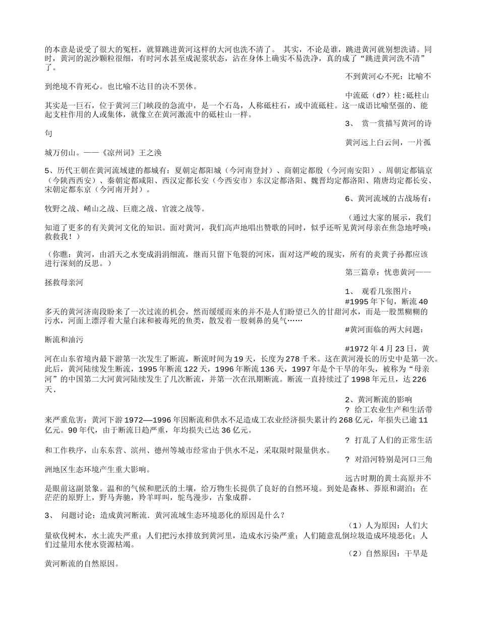 保卫黄河-广告词_第3页