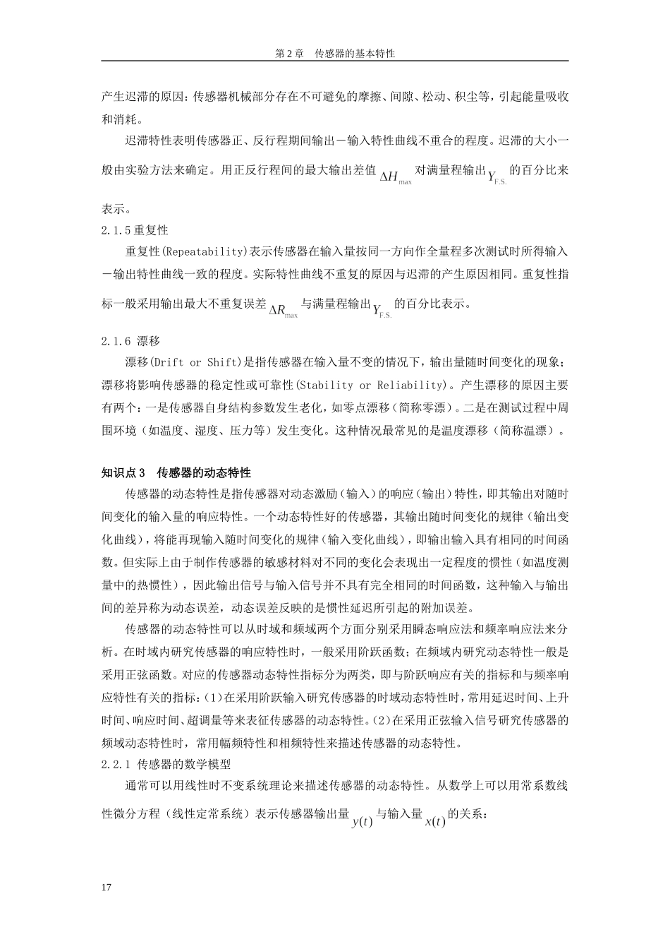 传感器基本特性_第2页