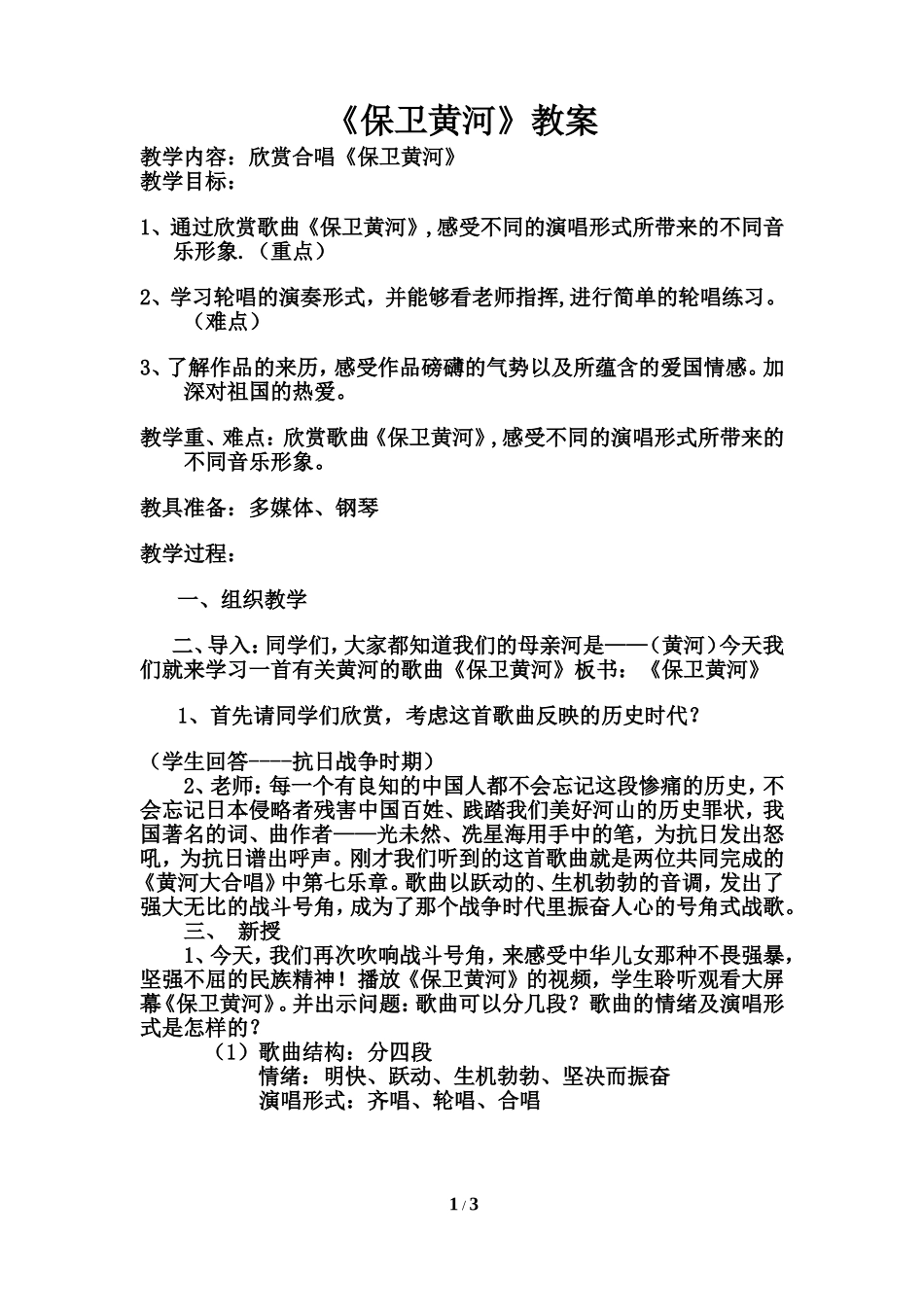 保卫黄河教案_第1页