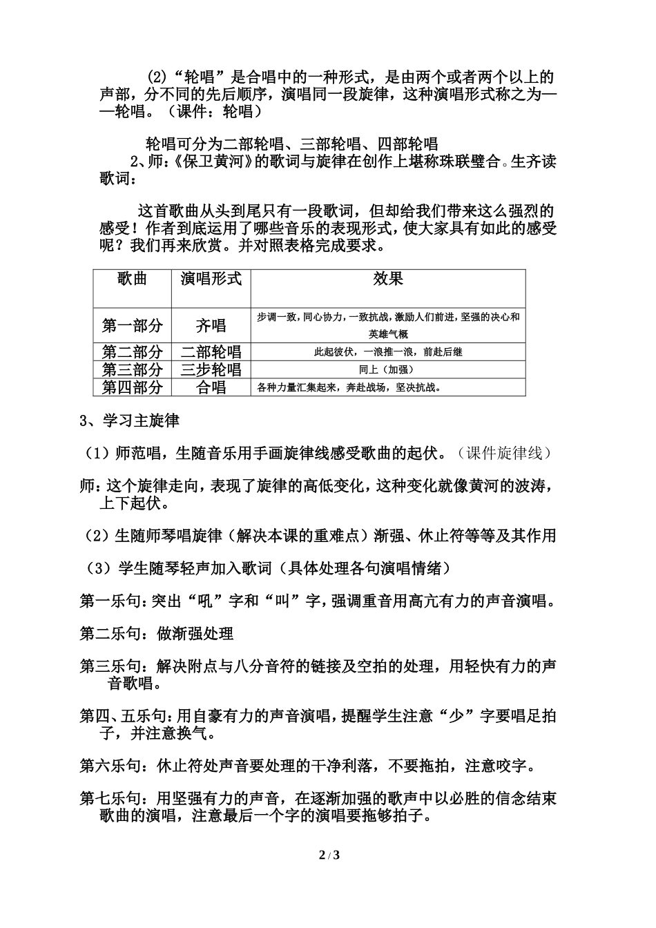 保卫黄河教案_第2页