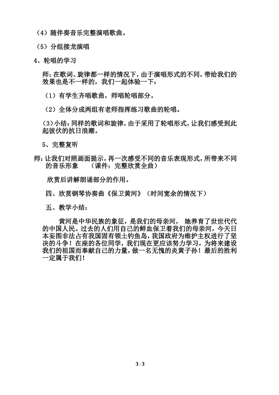 保卫黄河教案_第3页