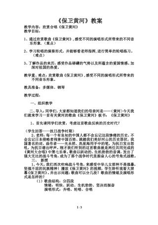 保卫黄河教案