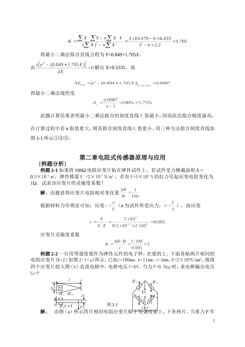 传感器及检测技术例题集_第2页
