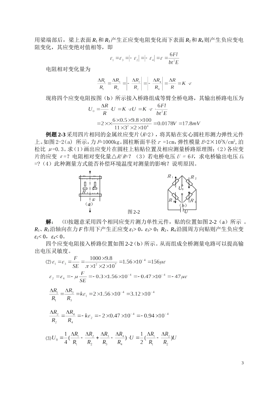 传感器及检测技术例题集_第3页