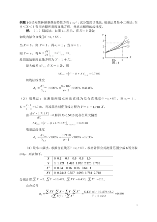 传感器及检测技术例题集