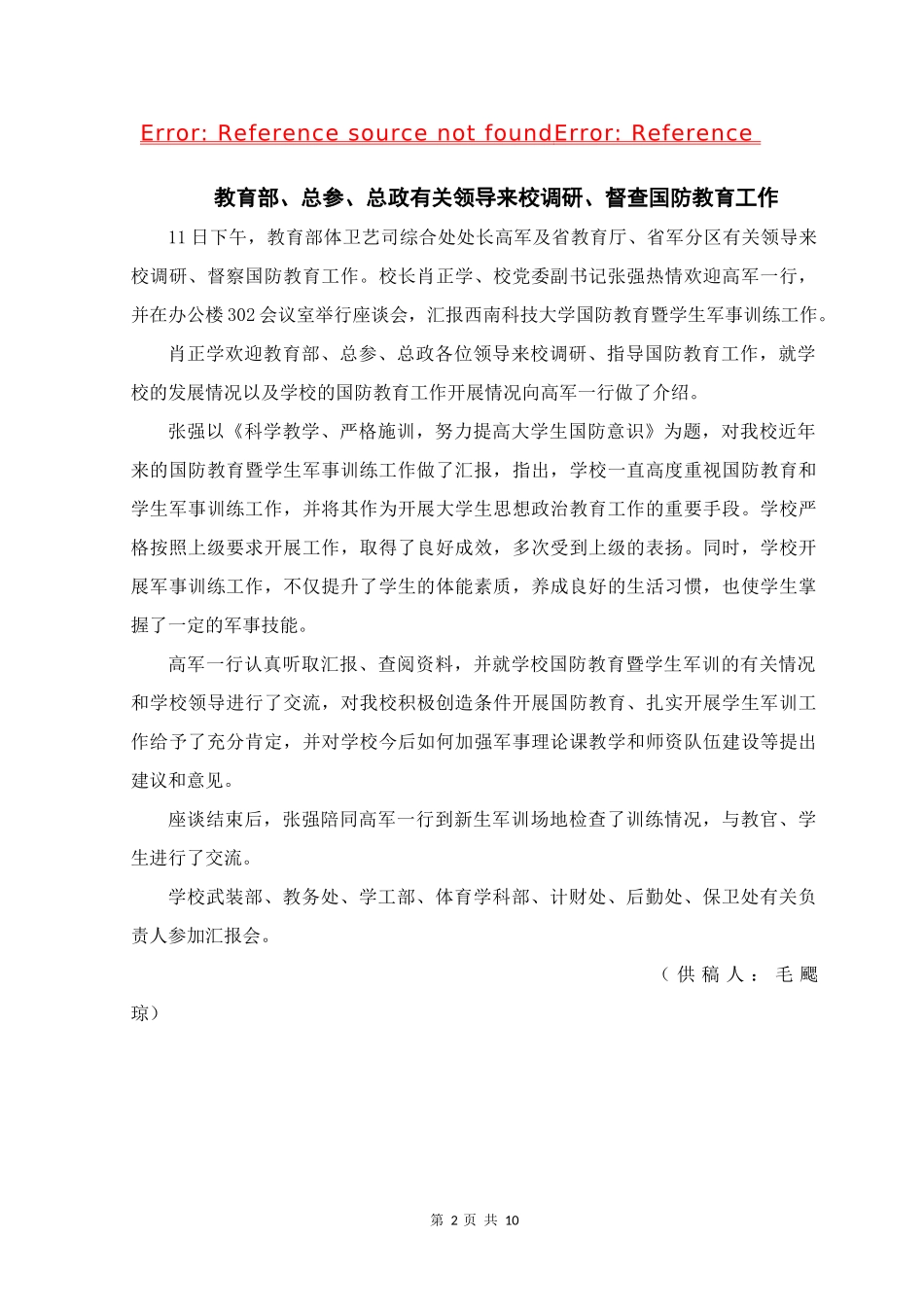 保-卫-简-讯_第2页