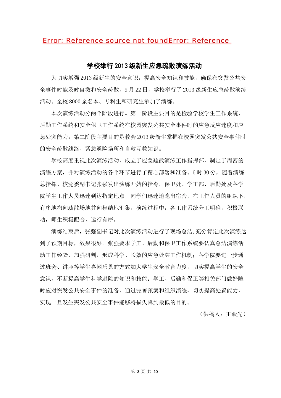 保-卫-简-讯_第3页