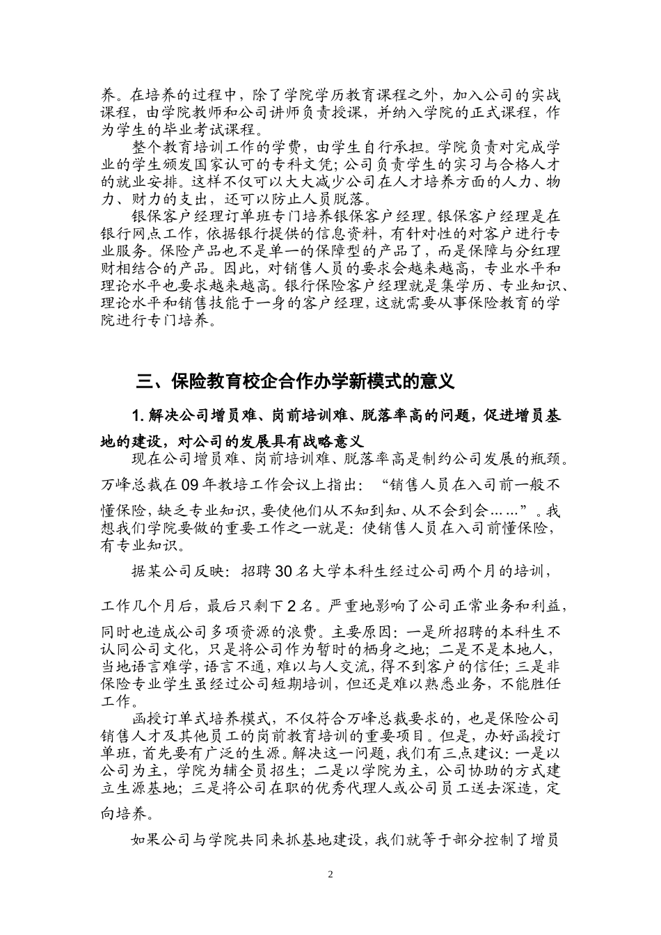 保险教体验磨练育校企合作办学新模式研究_第2页